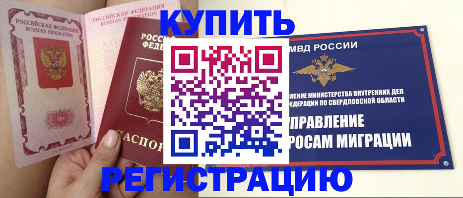 прописка ребенка в Кунгуре